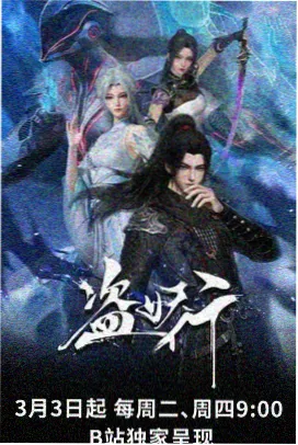 折光少年动画海报